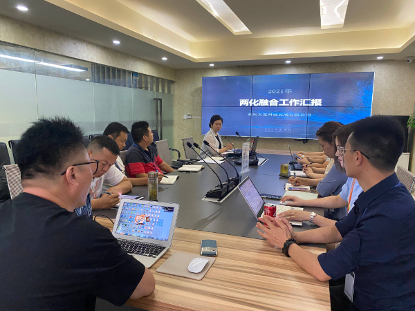 大寬科技召開2021年度兩化融合管理評(píng)審會(huì)議