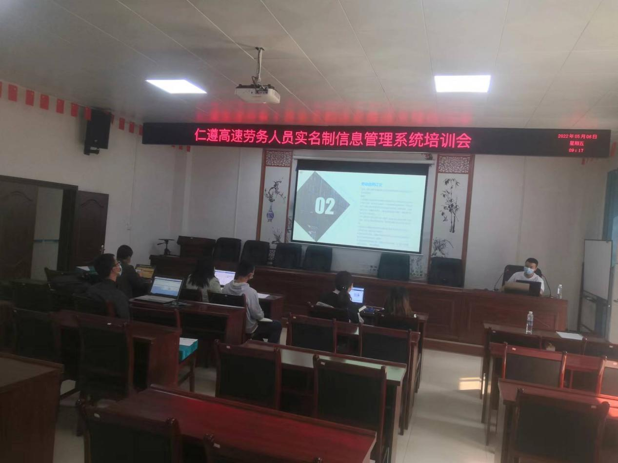 仁遵高速公路房建標(biāo)段農(nóng)民工實(shí)名制信息管理 系統(tǒng)培訓(xùn)會