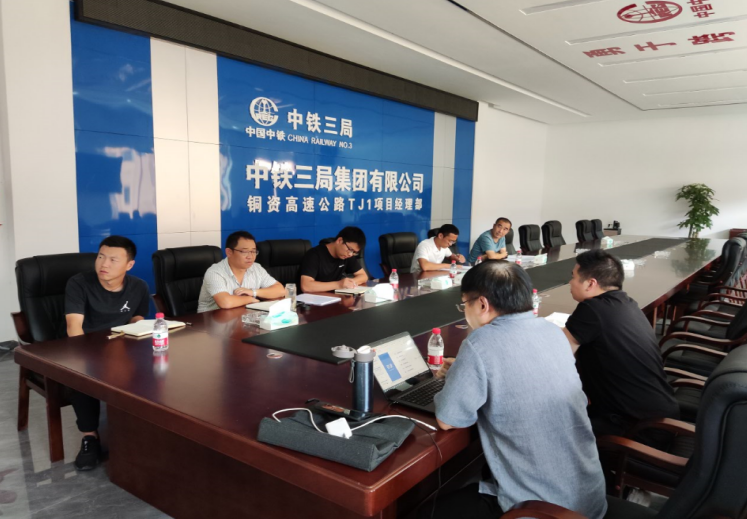 銅資高速TJ1標(biāo)智慧工地交流會