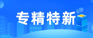 重慶大寬科技發(fā)展有限公司榮獲“2023年重慶市‘專精特新’中小企業(yè)”稱號