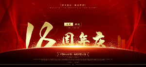 十八載，再譜華章|熱烈慶祝大寬科技成立18周年